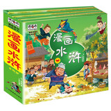 漫画水浒注音版套装4册精装四大名著连环画儿童漫画故事书小学生经典文学课外阅读阅读狂欢节上书香节阅读节  儿童年货节送礼