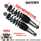 醉米（ZUIMI）电动车减震器后避震器液压后减震油压可调 油压（29厘米)带螺丝