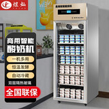 煜灿 全自动商用酸奶机酸奶发酵冷藏柜大型发酵箱甜品水果捞立式冷藏发酵机粮米酒机奶吧设备 388升豪华款（冷藏+定时+发酵+灭菌）