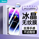Benks 苹果14钢化膜 iphone14promax手机膜13pro/16e防偷窥防摔超清磨砂防指纹贴膜 【超清款】全屏防爆丨听筒尘网 iPhone 14 Pro Max