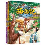 小笨熊 西游记 蟠桃宴 大闹天宫 宝象国 全3册 儿童故事绘本 彩图漫画 6-12岁大师经典漫画绘本系列(中国环境标志产品 绿色印刷) 