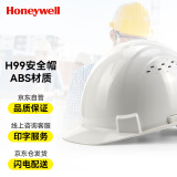 霍尼韦尔（Honeywell）安全帽 H99 ABS 工地建筑 防砸抗冲击 有透气孔 白色 1顶