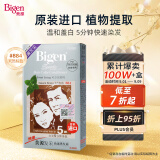 Bigen美源发采快速黑发霜 80g（天然棕色 884）进口 快速染发健康遮白