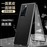 梵维派适用华为nova7pro手机壳保护套素皮双面玻璃5g版镜头全包防摔防指纹透明磁吸翻盖个性男女款 全包镜头Nova7pro【商务黑】前面玻璃背面素皮