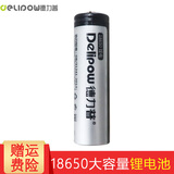 德力普（Delipow）18650锂电池 3.7V/4.2V充电电池大容量充电器适用强光手电筒/头灯/航模等 尖头2500mAh【单节电池】
