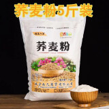 焙乖乖荞麦面粉纯荞麦面家用正宗荞麦粉乔麦面干面粉0无糖精粗粮窝窝头 荞麦面粉5斤装