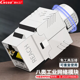 CNCOB八类面板网络模块 工业级网络通信机柜配线架模块 cat8屏蔽网线免打水晶头母座 CN-MD2008C 1个装