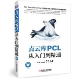 点云库PCL从入门到精通