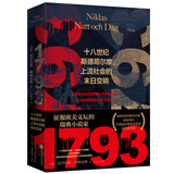 1793：十八世纪斯德哥尔摩上流社会的末日交响（征服欧美文坛的瑞典小说家，瑞典原版突破30万册，授权36国！年度*佳犯罪小说奖，*佳图书奖）