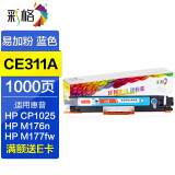 彩格cp1025硒鼓适用惠普m177fw hp1025粉盒hp126a墨盒m176n硒鼓 M175A墨粉 蓝色-CE310A/CF350A粉盒-可加粉