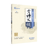 木头马初中生必背古诗文61首 七八九年级通用（第3次修订 含音频朗读）京东自营