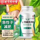 左旋肉碱减肥胶囊咖啡酵素食品代餐奶昔产品 1瓶装（买2.发4）