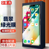 惠舟 苹果x/xr防窥钢化膜 iphone xs/max手机膜防偷看全屏抗蓝光高清水凝膜磨砂保护膜 全透明护瞳绿光膜*2片装 iPhone X/XS(5.8英寸)