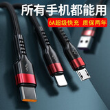 昊微 一拖三数据线6A超级快充三合一充电线适用于华为P40荣耀nova7小米oppo苹果安卓vivo手机快充套装 幸运红【6A超级快充】 2米