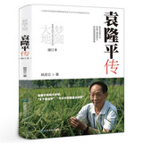 【包邮】梦圆大地袁隆平传正版榜样的力量姚昆仑梦回大地袁隆平传记人物传记书籍 小学生五六年级课外书梦回大地袁隆平传中国科学家绘本书籍画像圆梦大地 禾下乘凉梦 杂交水稻之父 自传传记 袁隆平转 国地图出版