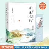 几时归去 作个闲人：苏东坡传