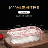 素界一次性饭盒可微波一次性打包盒 食品级一次性食品级打包盒 家用可 粉色 1000ml-20个