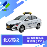汽车服务北京北方驾校/自动挡/周一至周五/工作日/培训驾校/学车/考驾照/