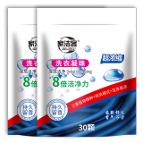 家洁客洗衣凝珠浓缩洗衣液 深层去污渍8倍洁净力 30颗*2袋 四色混合香味