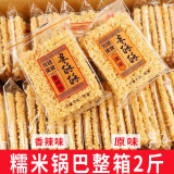 兴百福原味锅巴整箱安徽糯米锅巴零食网红休闲食品办公室小吃 带箱1000g混合味