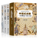 全4册 中国式应酬 应酬是门技术活 饭局人脉学 酒局应酬学 饭局读心术 场面话 酒桌文化礼仪社交书籍