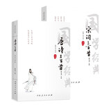 唐诗三百首+宋词三百首（套装2本）国学经典全译注音正版详解中小学中华国学经典书鉴赏注释无删减