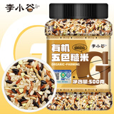 李小谷 有机五色糙米500克罐装(含黑米红米燕麦米荞麦等腊八粥米原料)