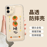朗菱适用苹果12手机壳 iphone12保护套全包镜头ins风超薄彩绘款可爱风男女透明硅胶防摔软壳 柿柿顺心