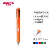 斑马牌 (ZEBRA)四色圆珠笔带自动铅笔（四色圆珠笔+铅笔） 0.7mm子弹头按动多功能多色笔 B4SA1 橙色杆