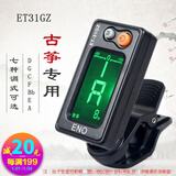 古琴调音器 古筝调音器专用校音器初学者古筝专用调音器好用爵士森调音器 古琴通用调音器 ET-31GZ古筝调音器