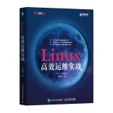 Linux高效运维实战(异步图书出品)
