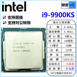 [二手]英特尔(Intel) 9代 酷睿 i3 i5 i7 i9 全系列 处理器 台式机 散片cpu i9 9900KS 4.0G 八核127W cpu