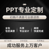 儒遇 ppt制作代做定制修改美化述职报告PPT总结汇报路演课件定制工作幻灯片排版美化宣传产品设计