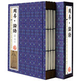 周易·论语（套装共4册 国学典藏 线装书系 插图版）