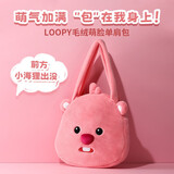 名创优品（MINISO）LOOPY毛绒萌脸单肩包斜挎包 萌脸单肩包