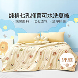 富安娜儿童夏凉空调被子纯棉可水洗 宿舍单人夏季薄纤维被芯约2.5-3.6斤 夏被【纯棉抑菌+A类】嘉年华 152x210cm