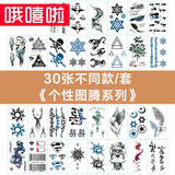 哦嘻啦一套近1000图50张不同款男女款英文翅膀梵文图腾防水纹身贴纸套装 30张个性图腾