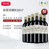 佳得美庄园（Chateau Cantemerle）【法国名庄】1855列级庄五级庄Cantemerle  佳得美酒庄干红葡萄酒 正牌2017年750ML*6支整箱装