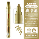 uni 进口三菱油漆笔PX-20防水不掉色汽车轮胎工业补漆标记油性记号笔 婚礼会议签名签字笔 金色 1支
