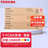 【企业采购】东芝T-FC30C原装粉盒 墨粉 2051C墨盒2050C 2551C 2550C碳粉 高容量彩色1套3支（红黄蓝）