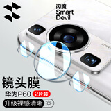 闪魔 适用于华为p60手机膜P60pro/Art钢化软膜高清曲屏全覆盖升级抗指纹防刮防摔手机保护贴膜 P60【高清防刮丨镜头膜】2套