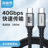 海备思USB4数据线全功能兼容雷电4视频线双头type-c高清PD240w充电线40Gbps适用苹果iPhone15华为笔记本 40Gbps+5K/60Hz 1.2米