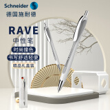 施耐德（Schneider）中性笔0.5mm多姿Rave按动签字笔小蛮腰学生考试办公用水笔可换芯-银灰102549