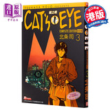 漫画 CAT'S EYE 猫之眼 完全版 3 北条司 港版漫画书 玉皇朝 猫眼三姐妹