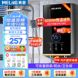 美菱（MeiLing）电热水器 即热式恒温变频家用卫生间出租屋通用加热器 速热免储水洗澡器小型集成淋浴加热宝洗澡机 6050W 【配件大礼包+升级三秒速热】冲量款力荐