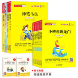快乐读书吧二年级上下册（9册）小鲤鱼跳龙门+一只想飞的猫+孤独的小螃蟹+小狗的小房子+歪脑袋木头桩+神笔马良+愿望的实现+七色花+金波作品选