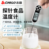 志高（Chigo）探针式食品温度计油温计婴儿奶温计水温计电子液体温度计ZG-8022