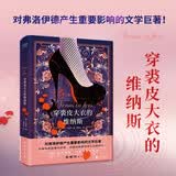 穿裘皮大衣的维纳斯（2023精装）这本书告诉了世界什么叫“痛并快乐着”！思想境界已经超出小说范畴！