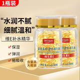 碧奥泉维e补水精华液维生素e补水保湿滋润肌肤养颜软胶囊清爽不油腻男女 瓶装60粒*1瓶【官方店旗舰】