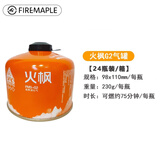 火枫（FIRE-MAPLE）户外扁气罐高山丁烷瓦斯液化气便携野营煤气罐高原气钢瓶露营野外 火枫G2-230克   x 24罐